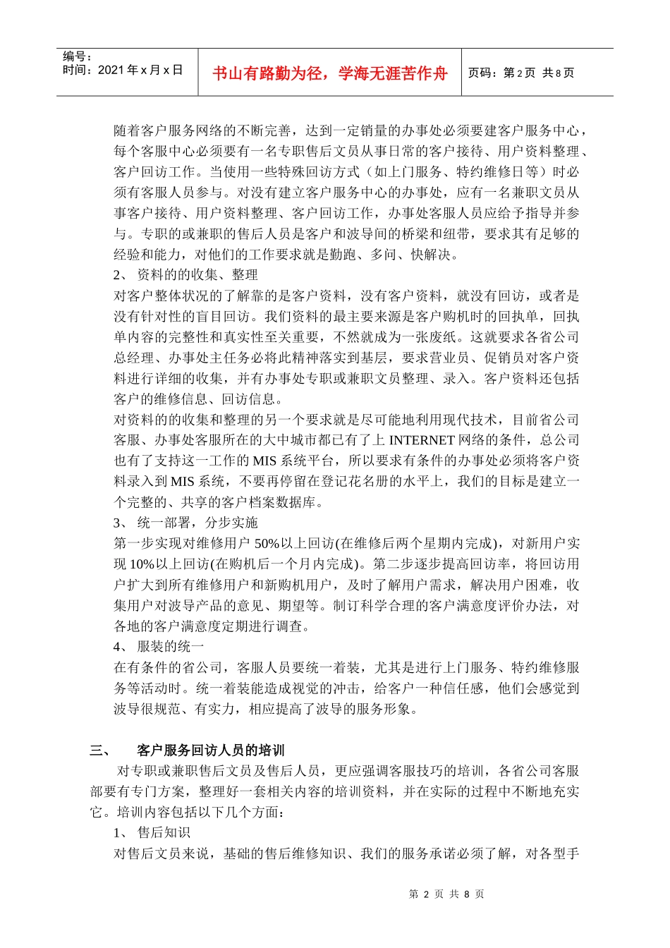 客户服务回访工作细则(1)_第2页