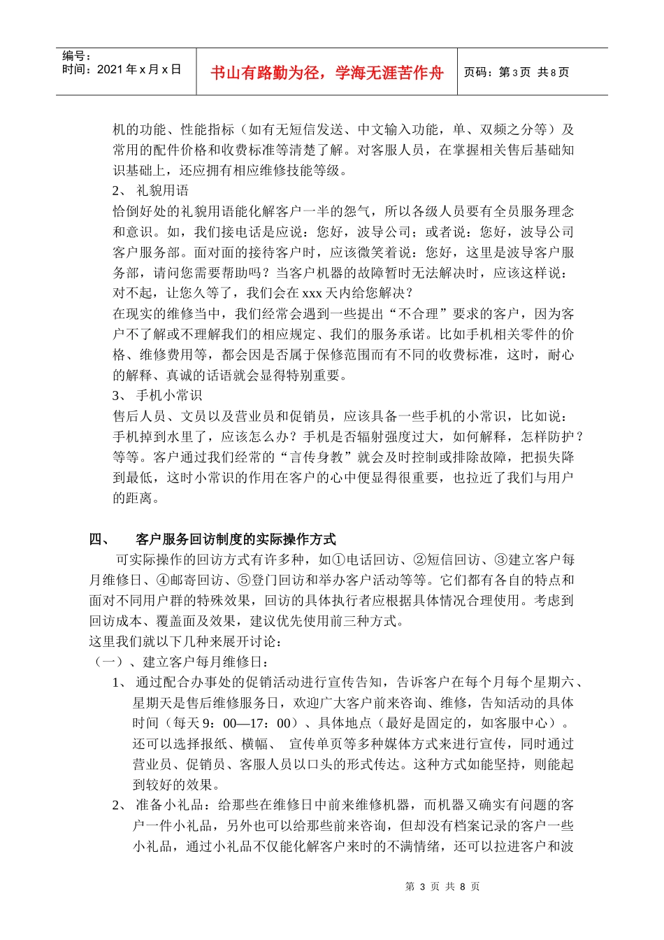客户服务回访工作细则(1)_第3页