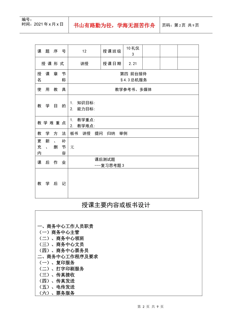 44商务中心服务_第2页
