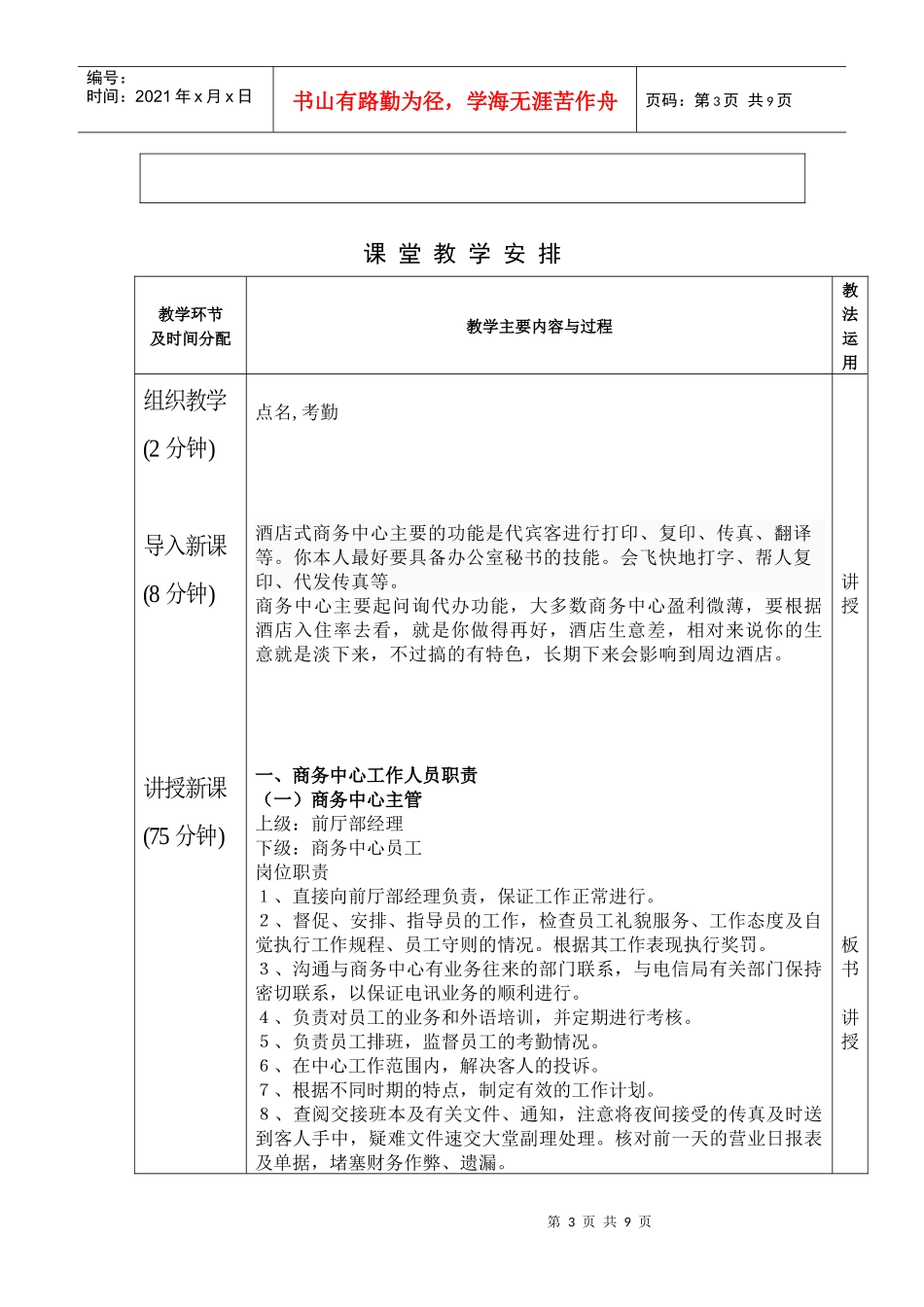 44商务中心服务_第3页