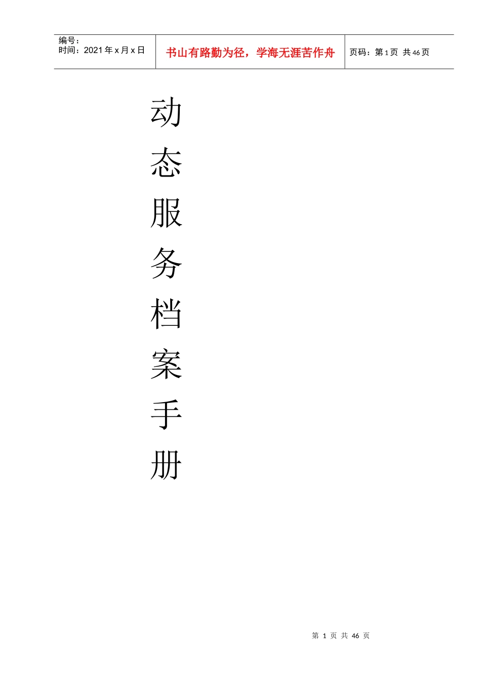 志愿者服务档案_第1页