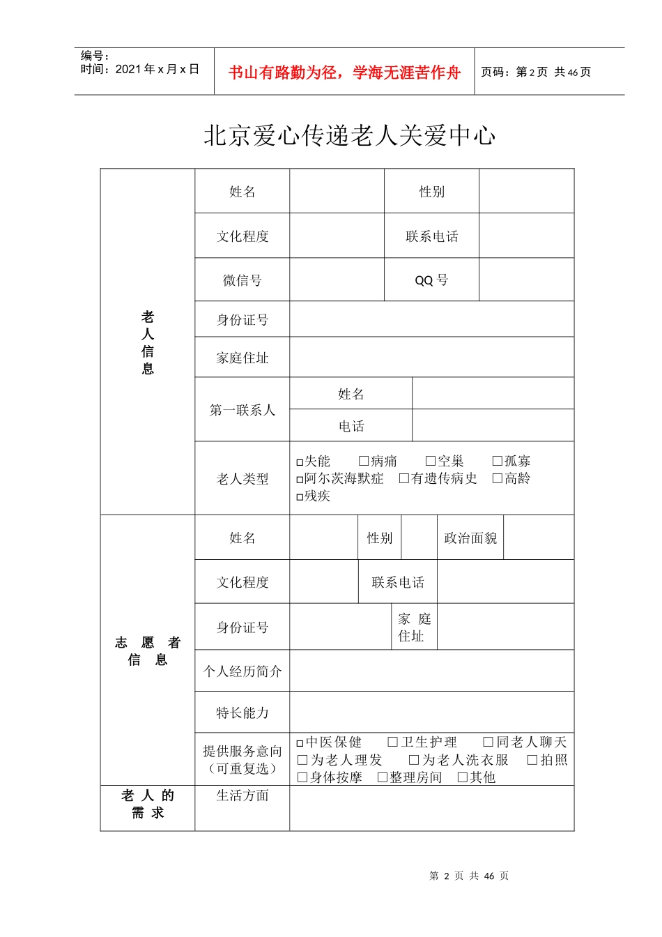 志愿者服务档案_第2页