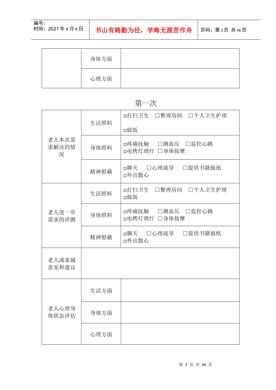 志愿者服务档案_第3页