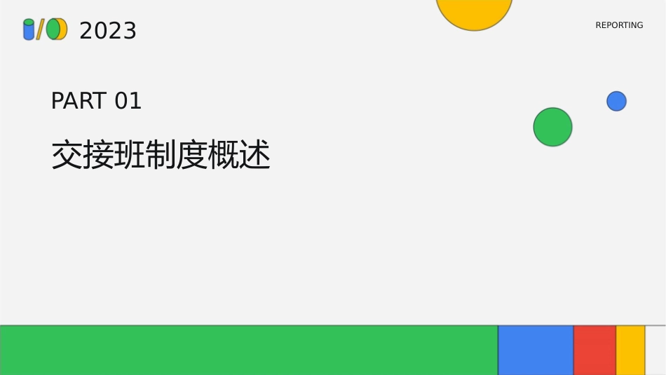 护理交接班制度通用课件_第3页