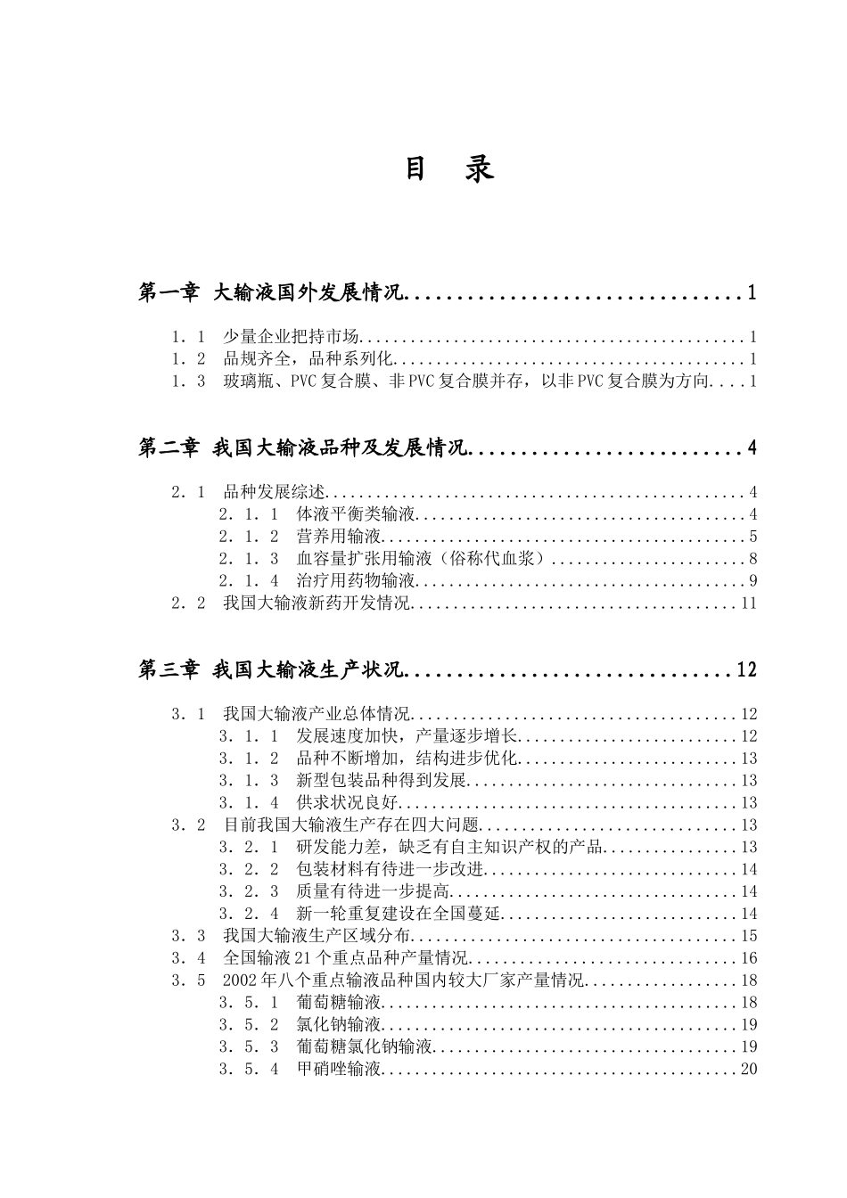 大输液市场分析正文_第3页
