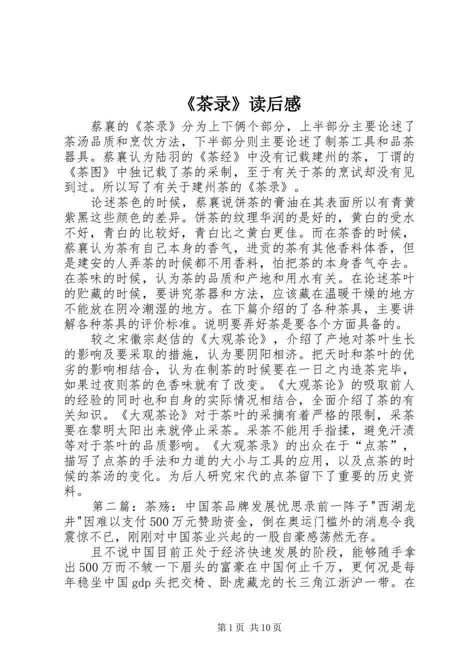 《茶录》读后感_第1页