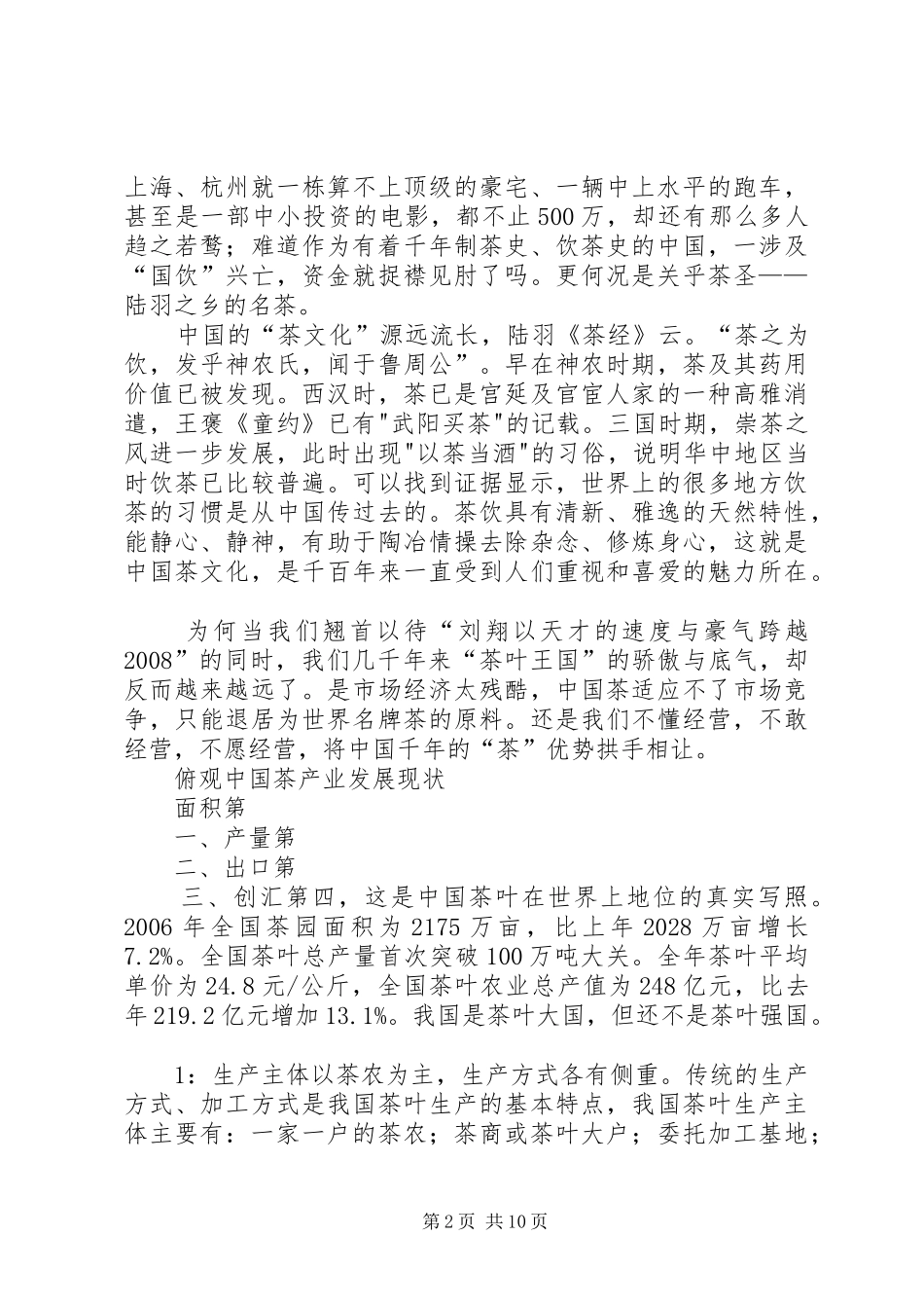 《茶录》读后感_第2页