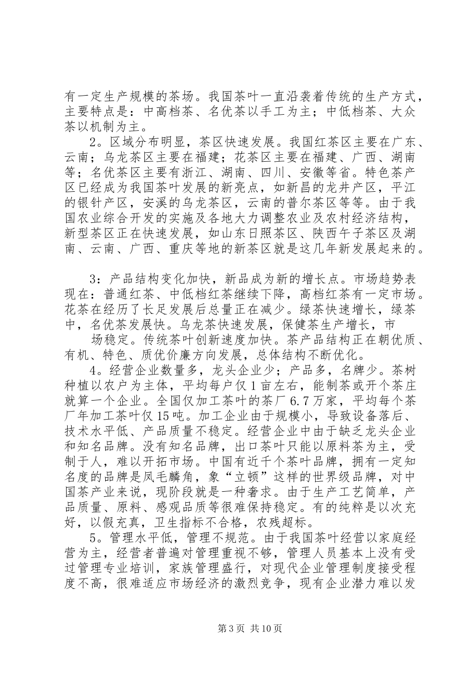 《茶录》读后感_第3页