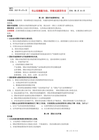国际营销复习资料(细节遗漏补充)