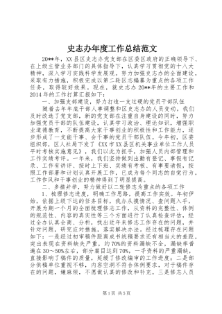 史志办年度工作总结范文