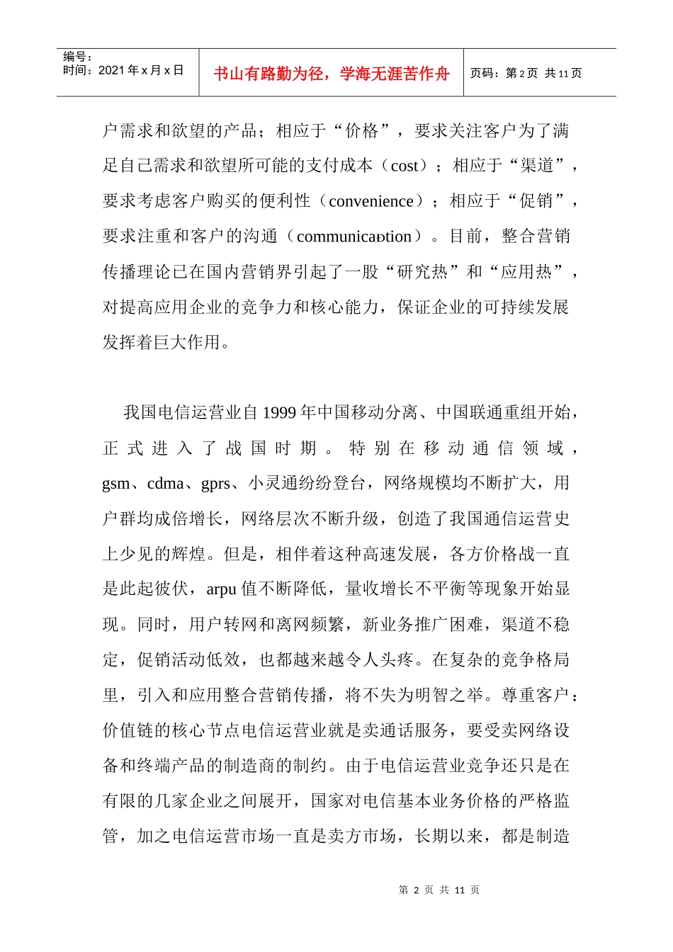 市场整合营销传播_第2页