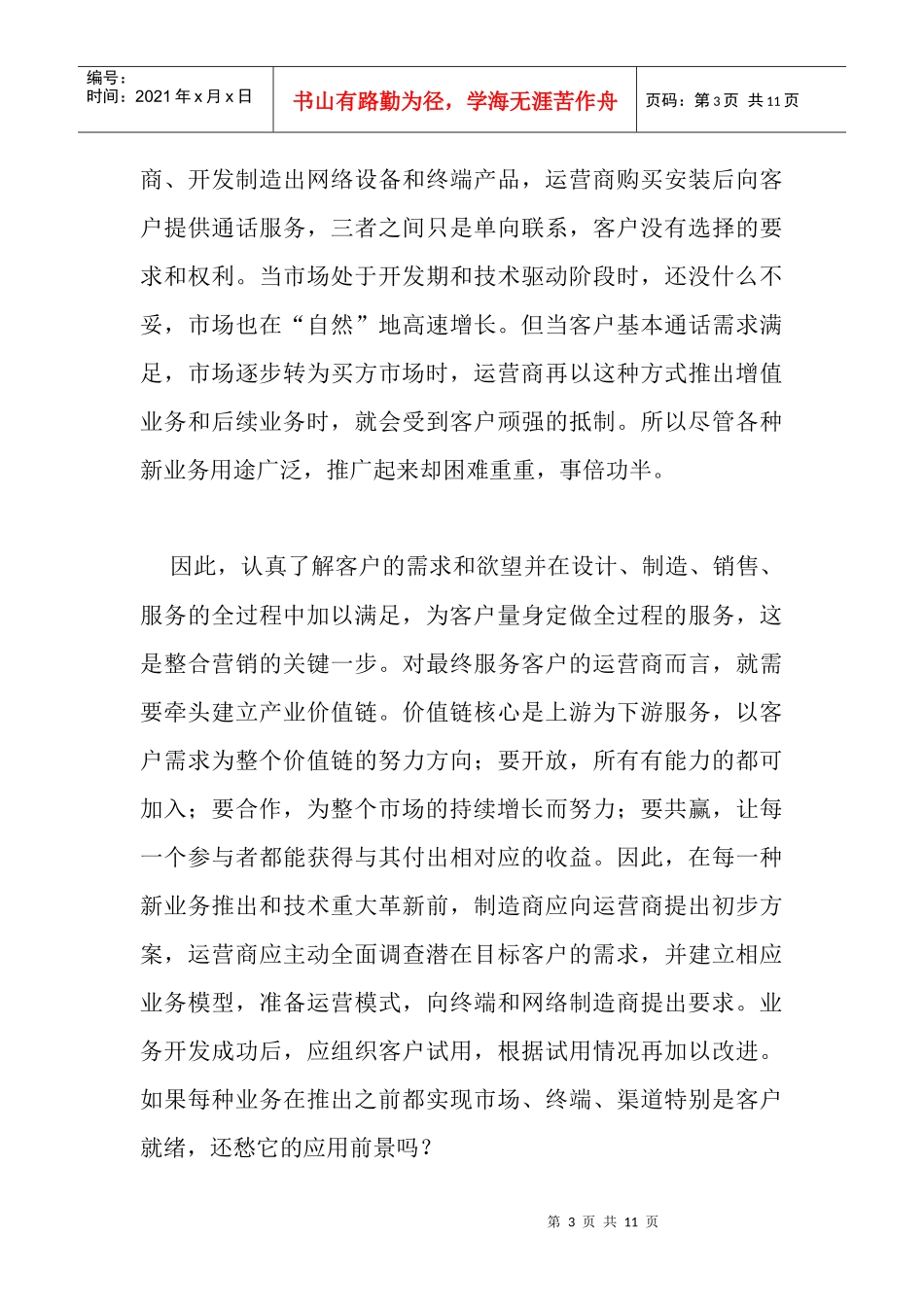 市场整合营销传播_第3页