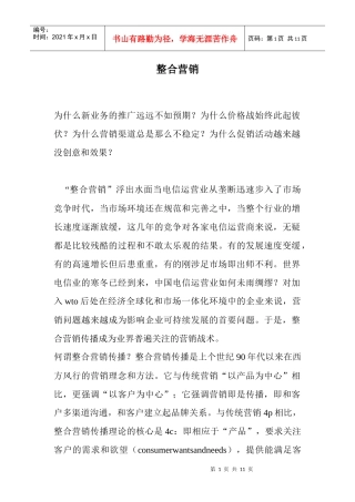 市场整合营销传播