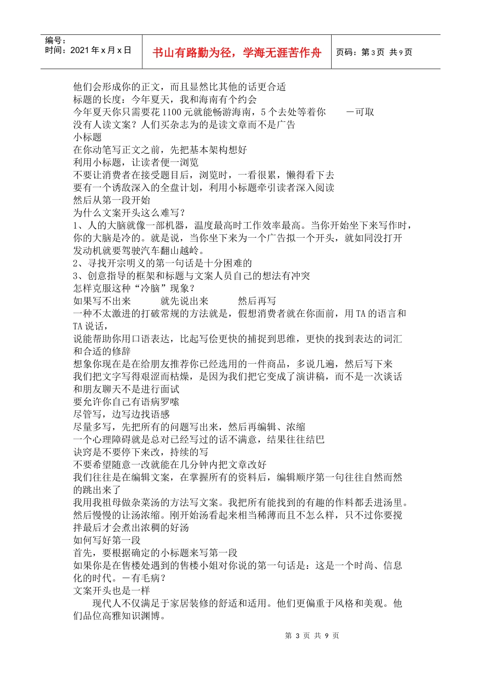 广告文案培训之我是怎样写文案的_第3页