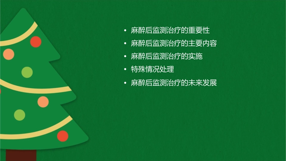 麻醉后监测治疗专家共识护理课件_第2页