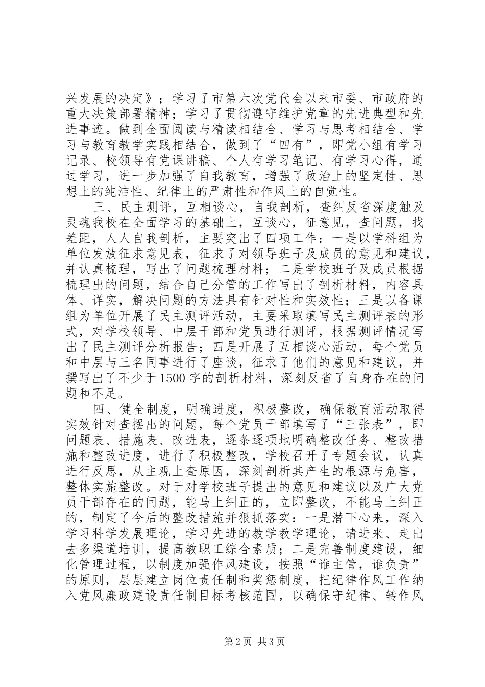 开展学党章、守纪律、转作风学习活动情况总结_第2页