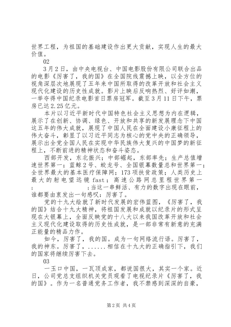 厉害了我的国纪录片观后感范文_第2页