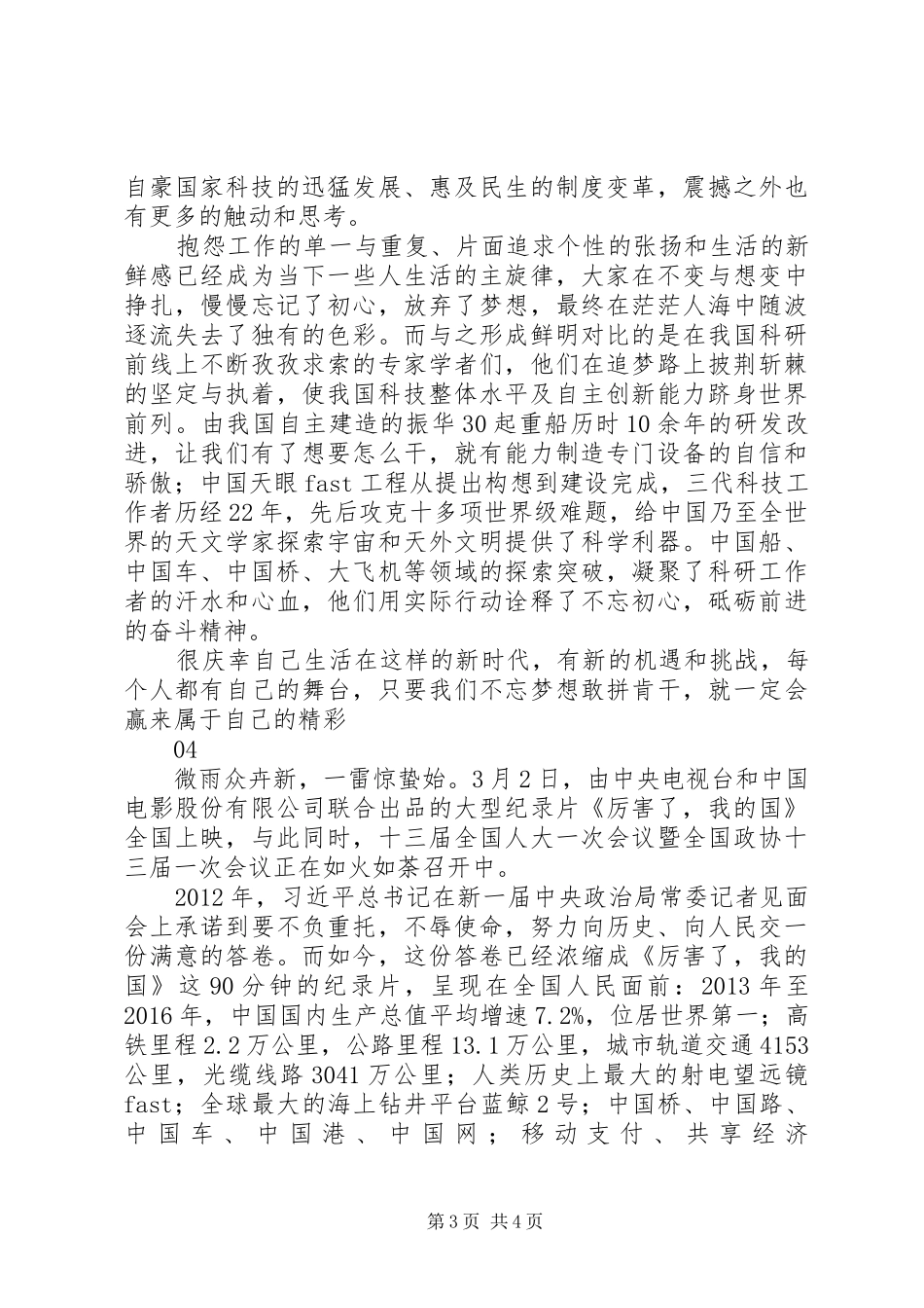 厉害了我的国纪录片观后感范文_第3页