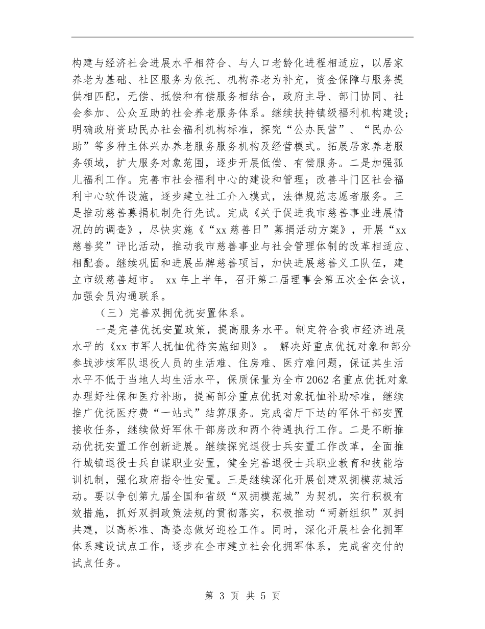 市民政局工作计划新选_第3页