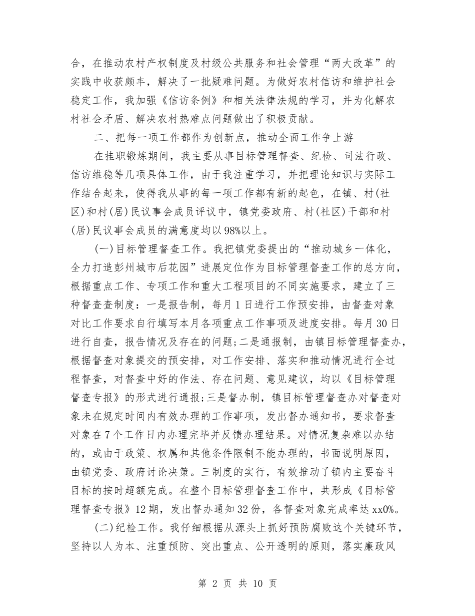 2024年挂职干部年终工作总结范文与2024年挂职驻村个人工作总结范文汇编_第2页