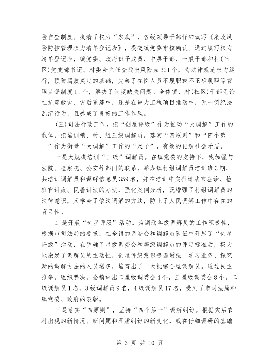 2024年挂职干部年终工作总结范文与2024年挂职驻村个人工作总结范文汇编_第3页