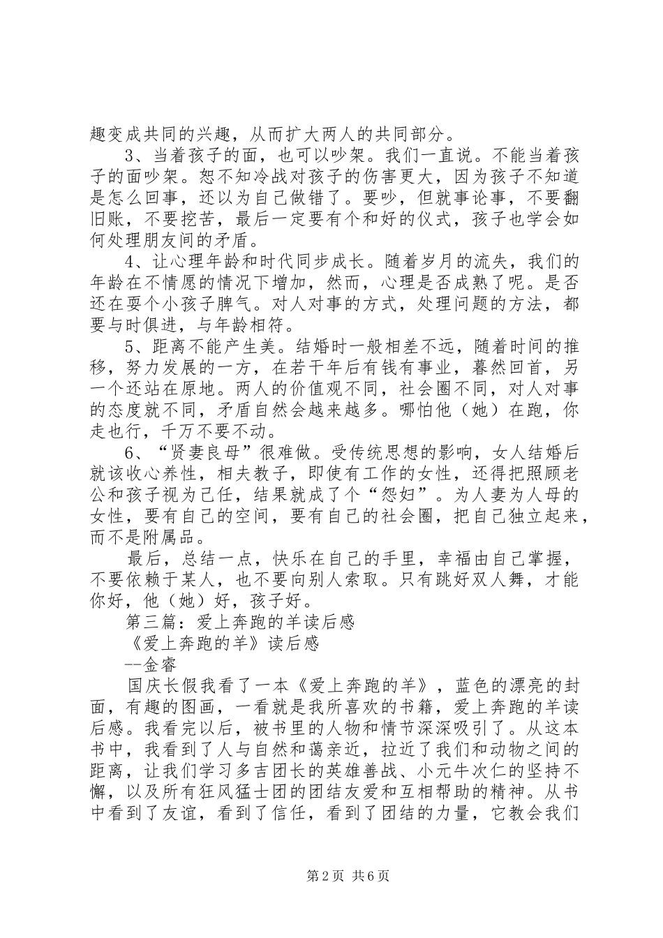 第一篇：《爱上科学》读后感_第2页