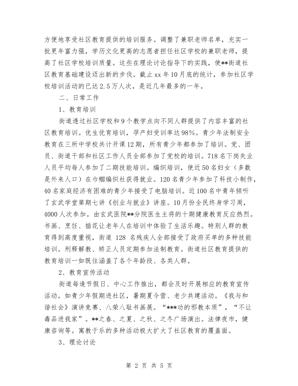 2024年街道社区教育工作总结优秀范文与2024年街道社区结构调整发展思路汇编_第2页