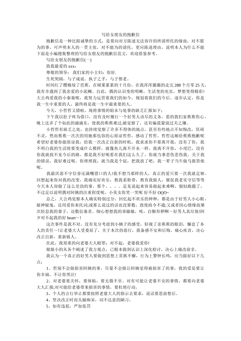 写给女朋友的道歉信 _第1页