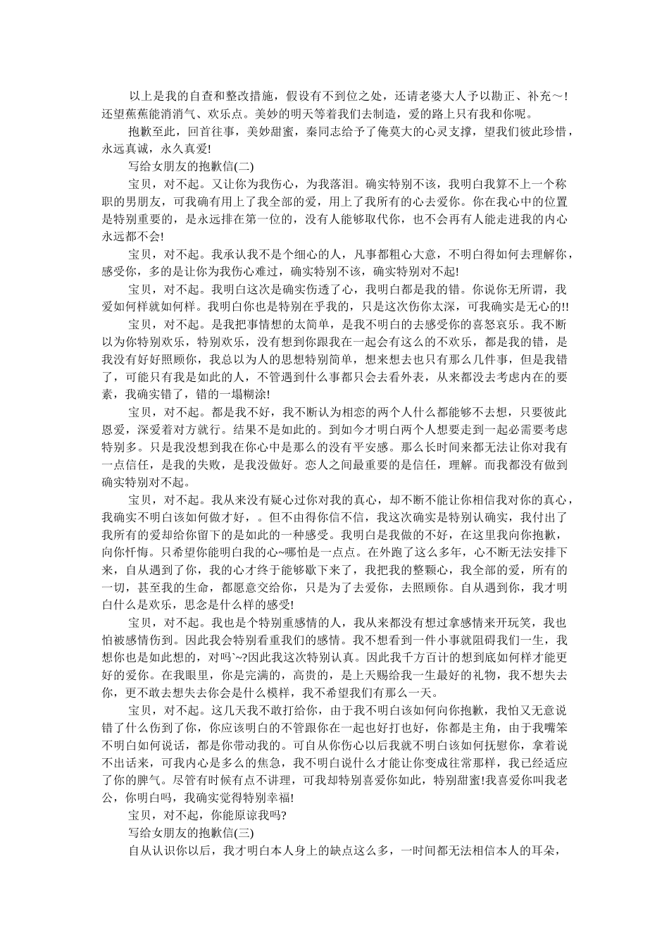 写给女朋友的道歉信 _第2页