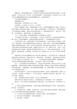 写给女朋友的道歉信 