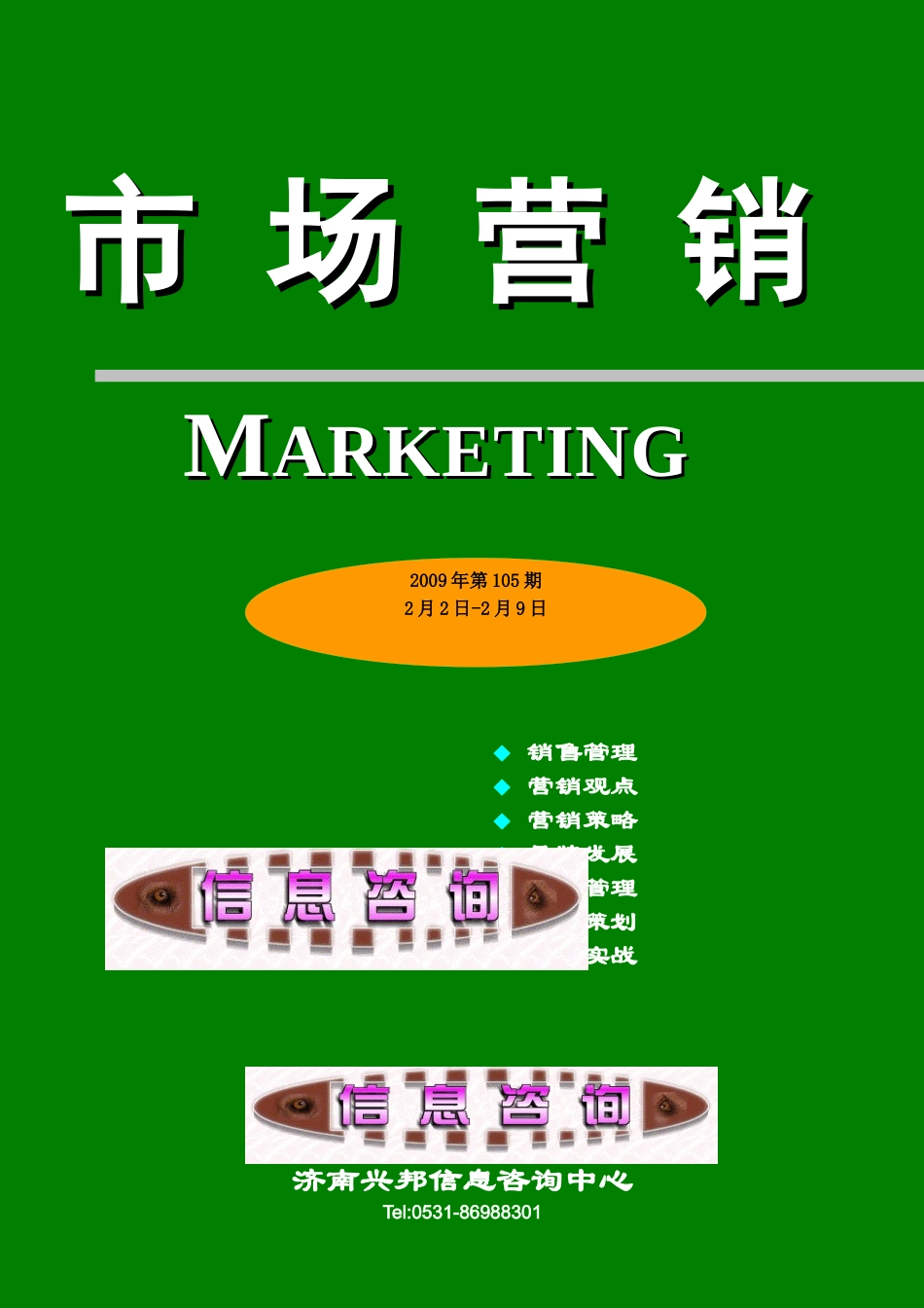 市场营销第105期--突破企业营销最后一公里_第1页