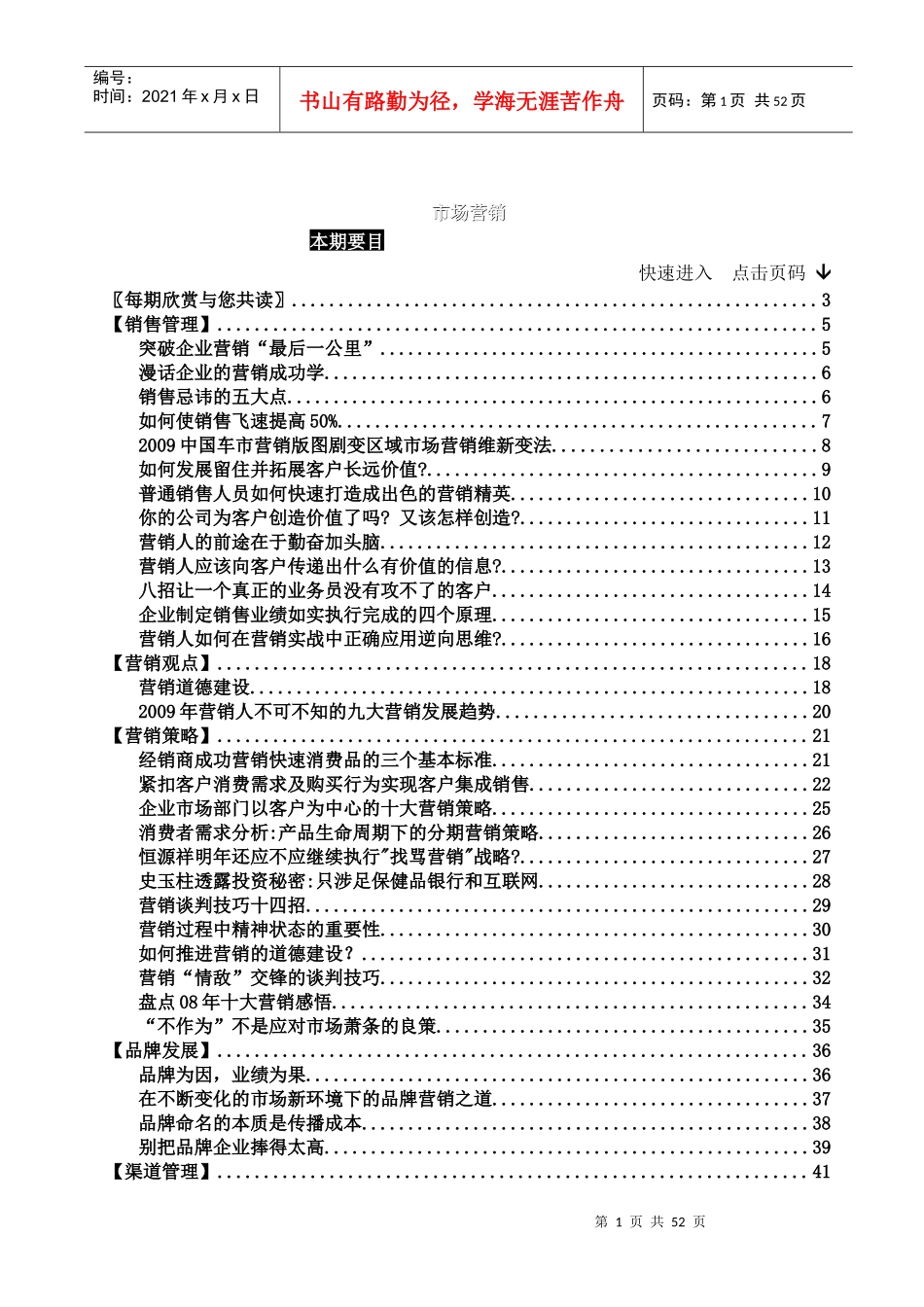 市场营销第105期--突破企业营销最后一公里_第2页