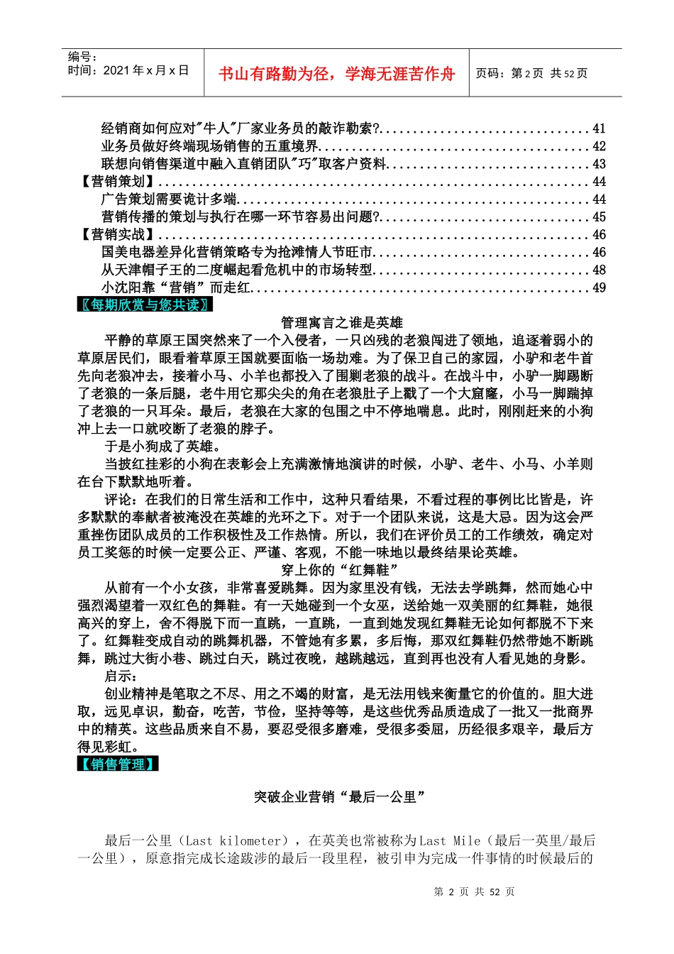 市场营销第105期--突破企业营销最后一公里_第3页