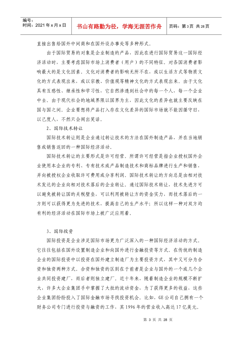 国际市场与全球营销的概念_第3页