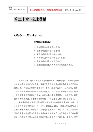 国际市场与全球营销的概念