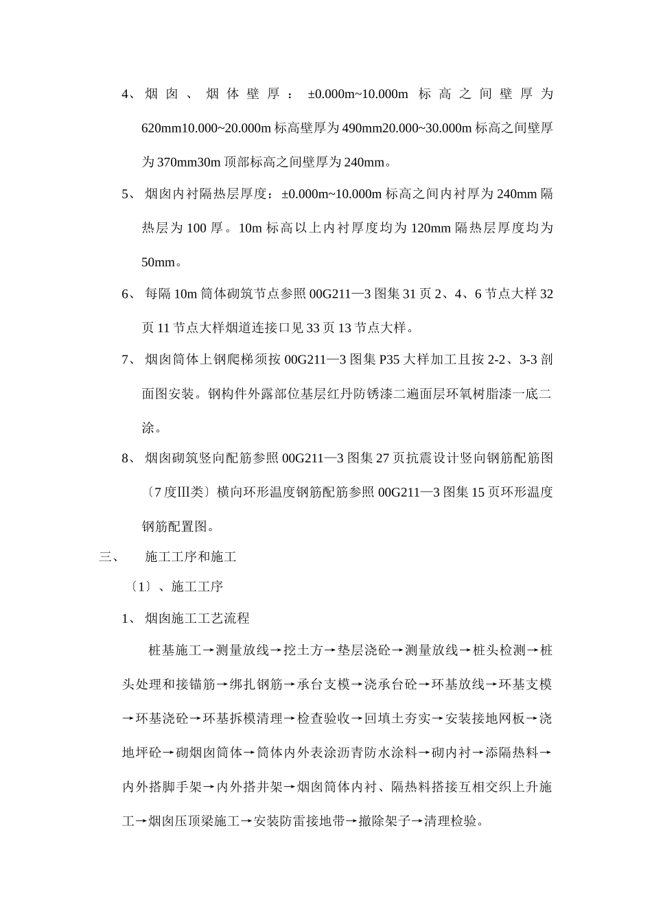 烟囱烟道施工方案_第2页