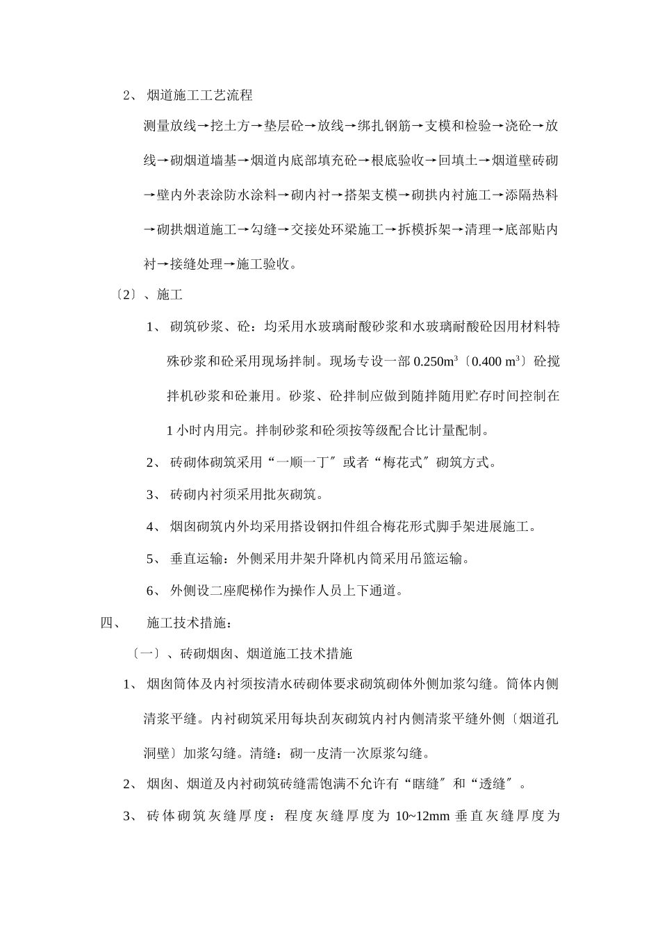 烟囱烟道施工方案_第3页