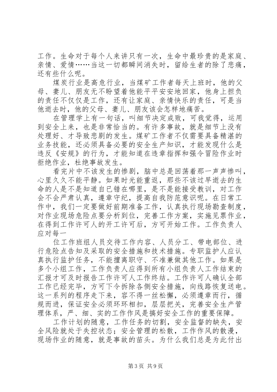 警示教育片观后感1_第3页