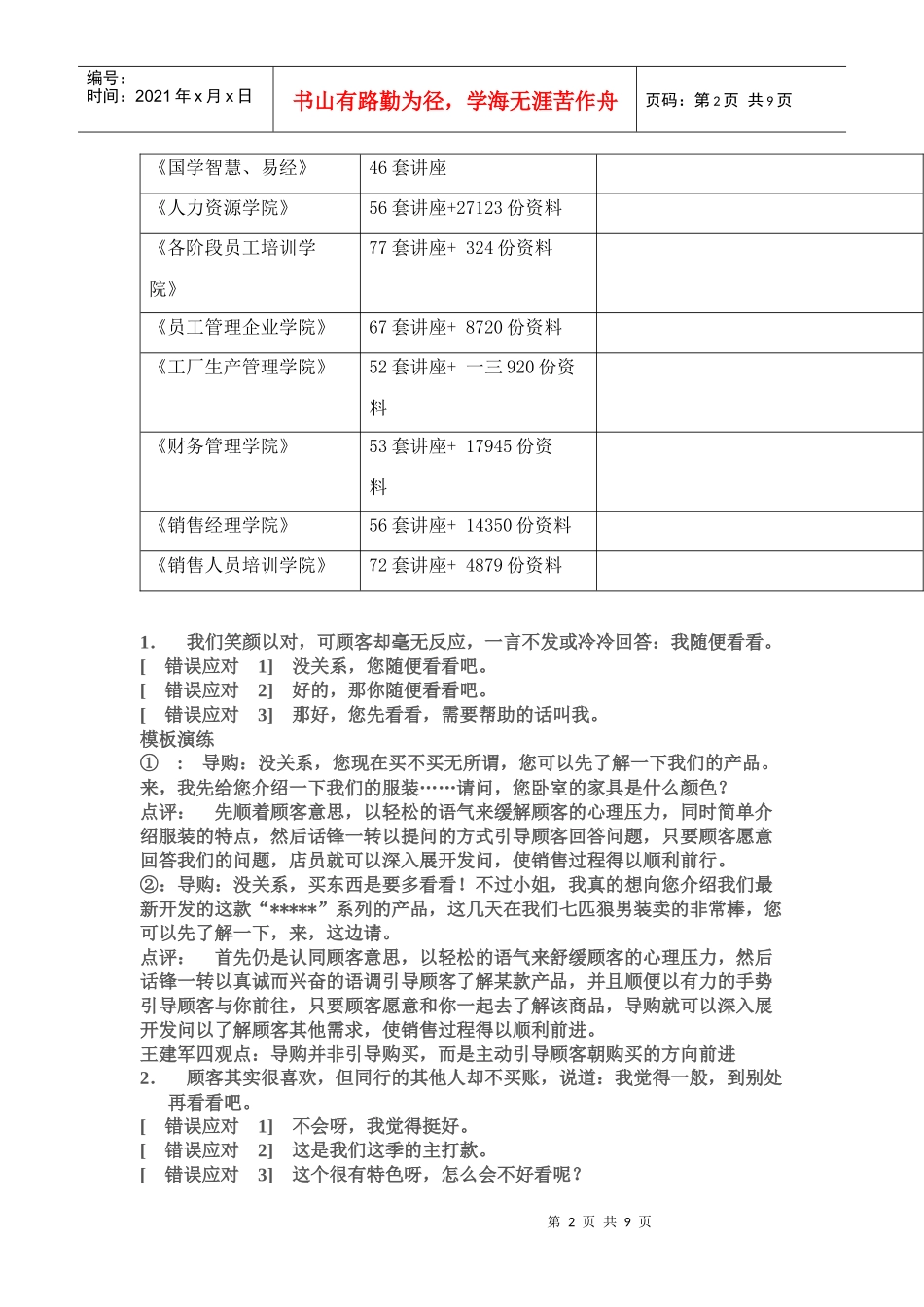 导购销售的技巧与演练_第2页