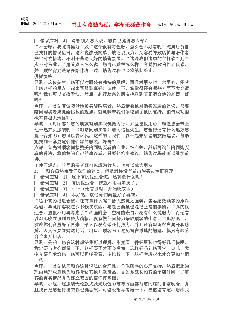 导购销售的技巧与演练_第3页