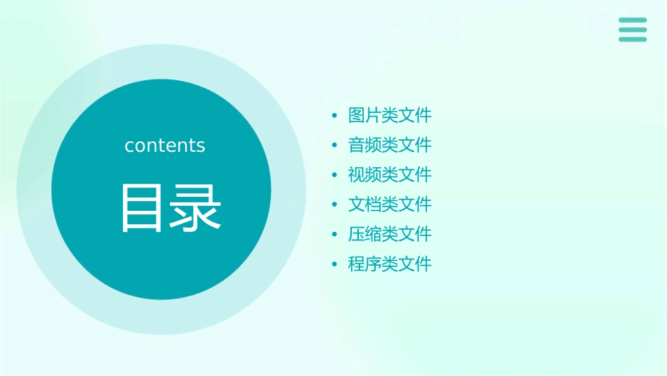 常见的扩展名及类型通用课件_第2页