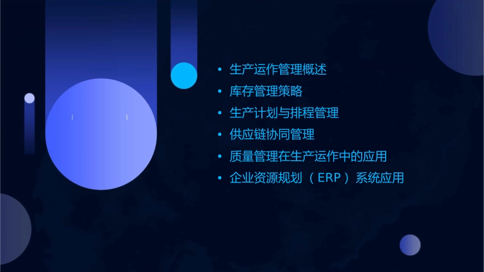 库存管理生产运作管理课件_第2页