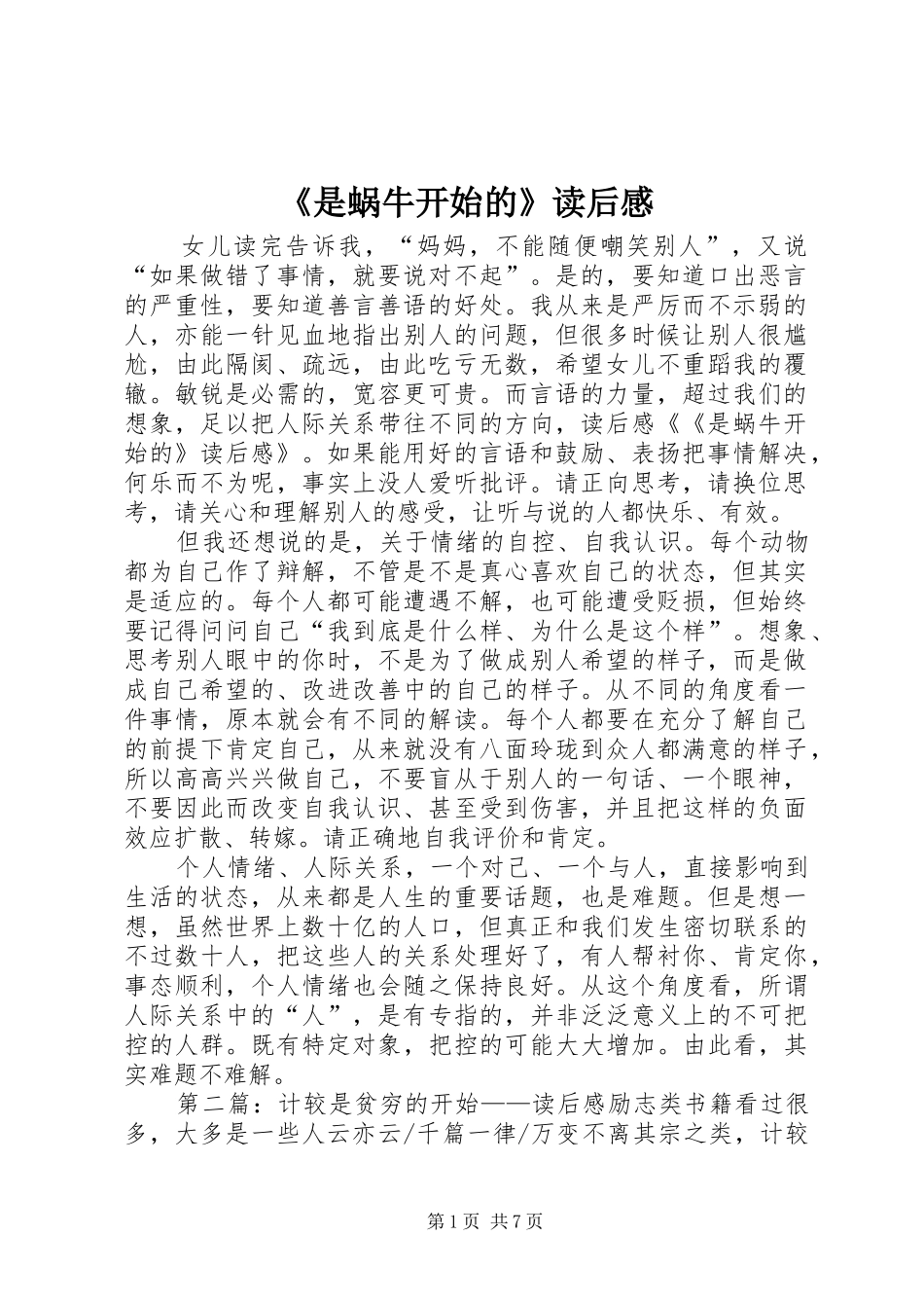 《是蜗牛开始的》读后感_1_第1页