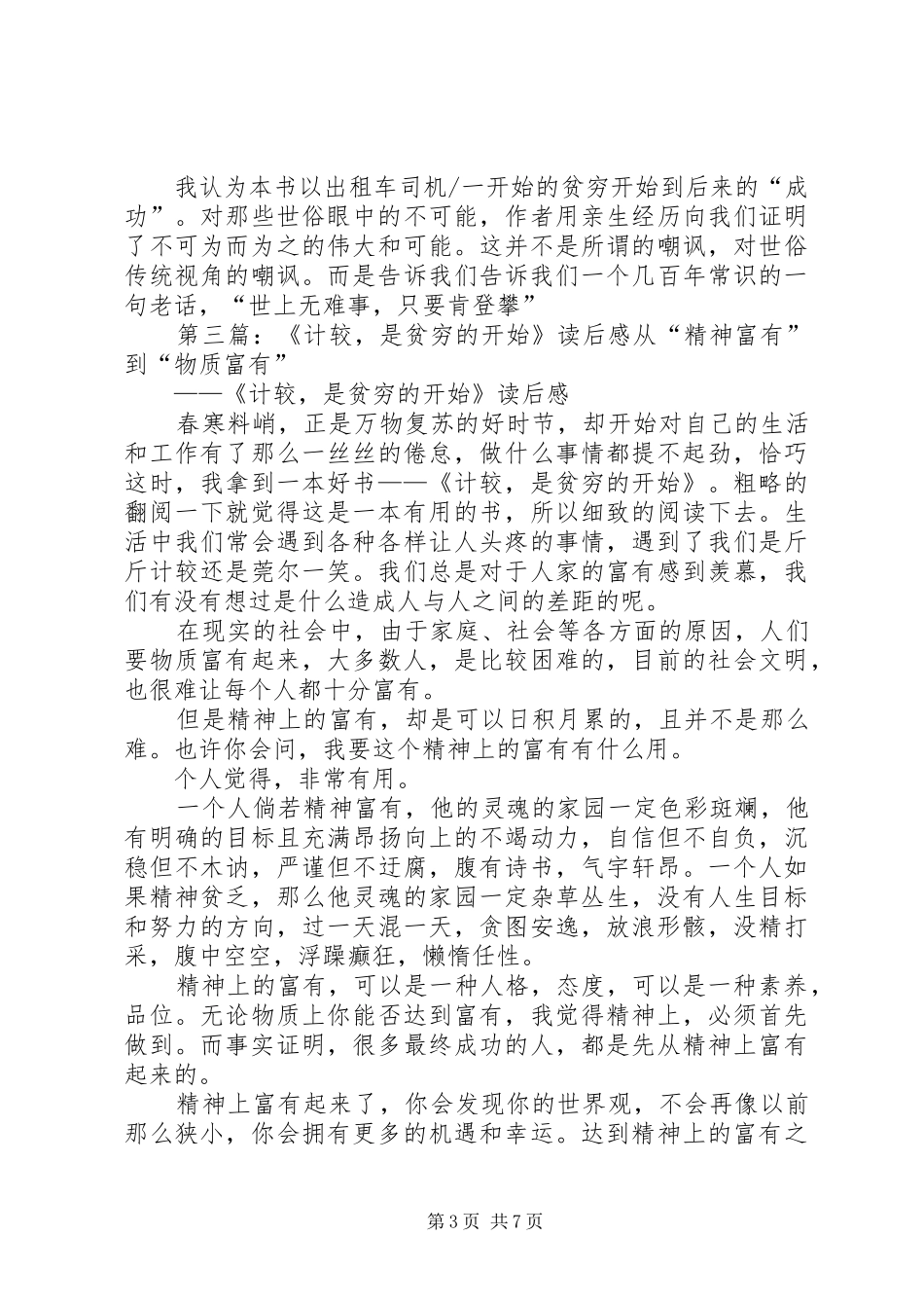《是蜗牛开始的》读后感_1_第3页