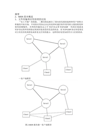 腾讯QQ与MSN在国内的发展 