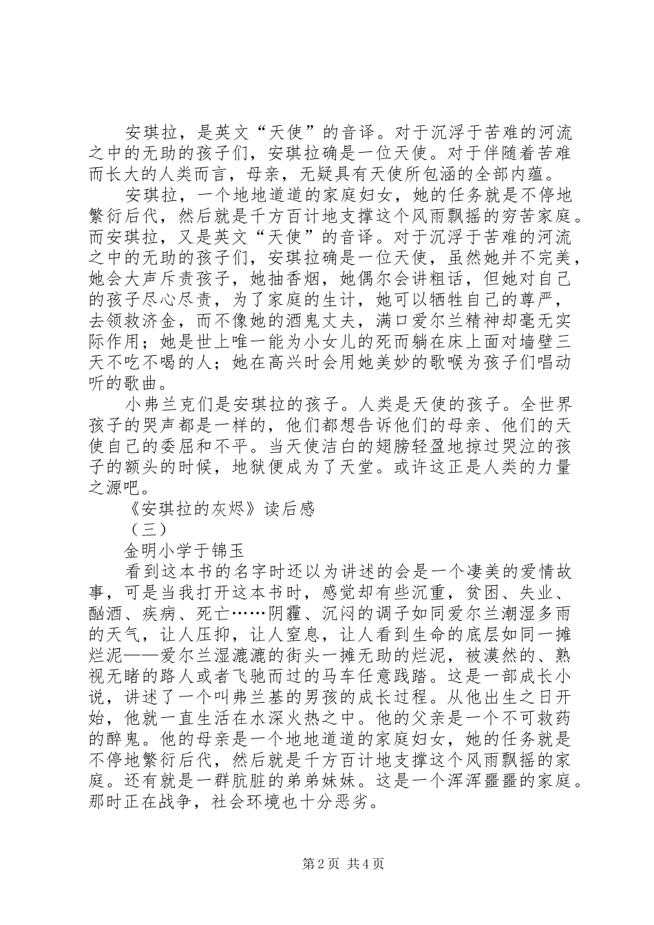 安琪拉的灰烬读后感_第2页
