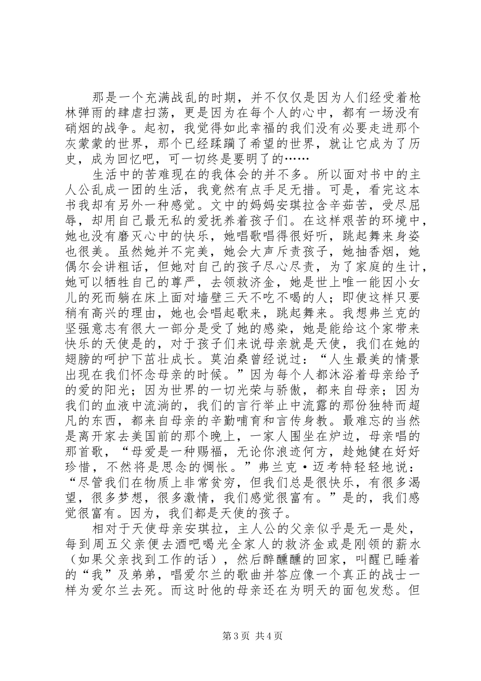 安琪拉的灰烬读后感_第3页