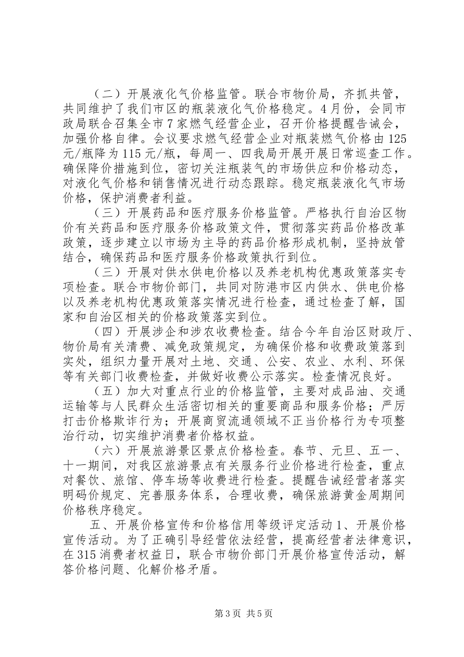 区物价局XX年工作总结和XX年工作思路_第3页