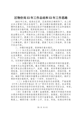 区物价局XX年工作总结和XX年工作思路