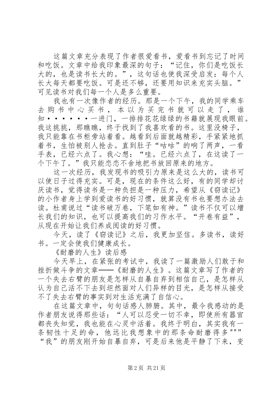 如何写读后感[五篇]_第2页